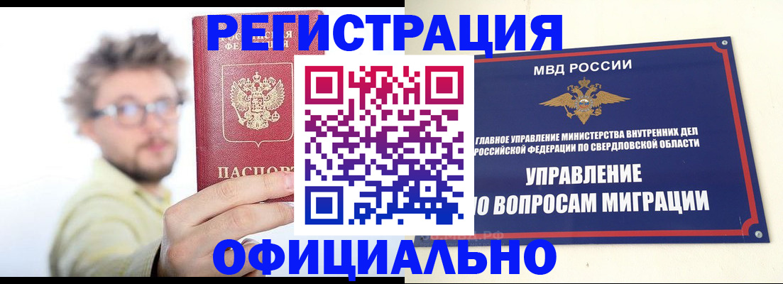 прописка от собственника в Верхней Пышме