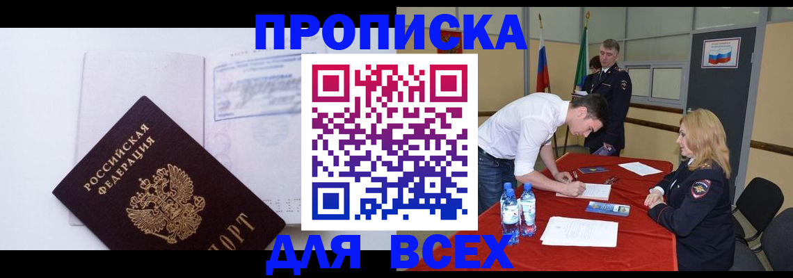 прописка для работы в Верхней Пышме