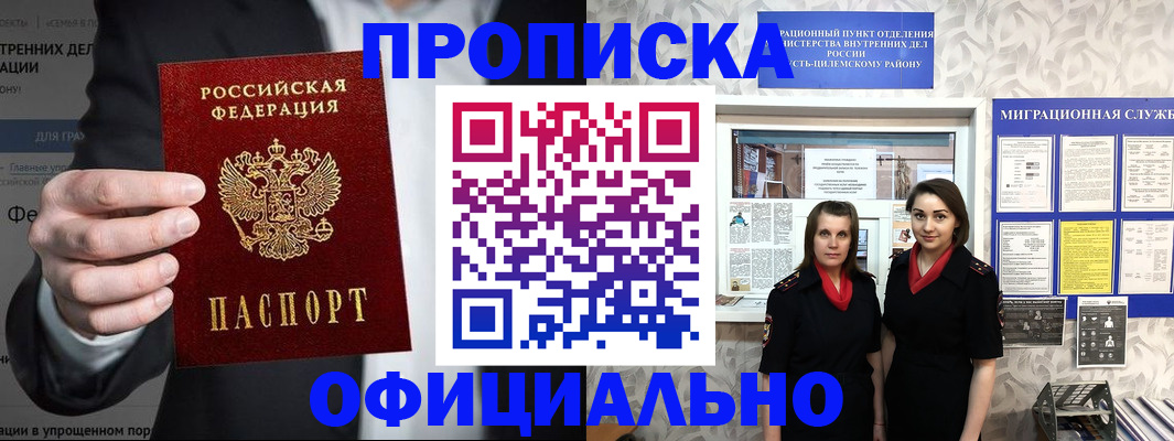 прописка гарантия в Верхней Пышме